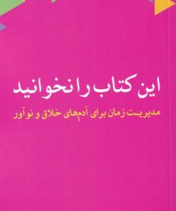 کتاب این کتاب را نخوانید | انتشارات مهراندیش