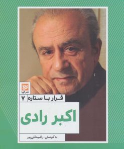 کتاب اکبر رادی | انتشارات نشر گویا