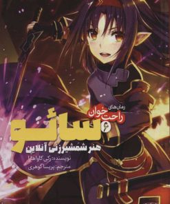 کتاب سائو 6 | انتشارات پیدایش