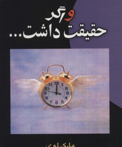 کتاب و اگر حقیقت داشت… | انتشارات علم