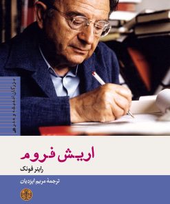 کتاب اریش فروم | انتشارات نشر کتاب پارسه