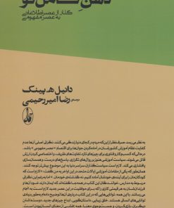 کتاب ذهن کامل نو | انتشارات آگاه