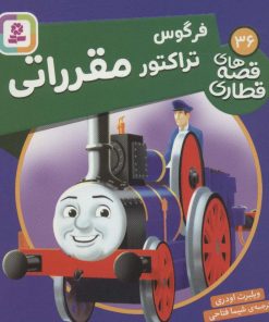 کتاب فرگوس تراکتور مقرراتی | انتشارات قدیانی