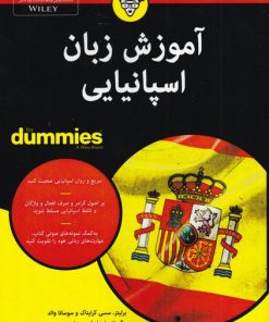 کتاب آموزشی زبان اسپانیایی | انتشارات آوند دانش