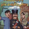 کتاب پدرام السطنه 1 | انتشارات هوپا