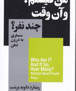 کتاب من کیستم؟ و آن وقت چند نفر | انتشارات نیماژ