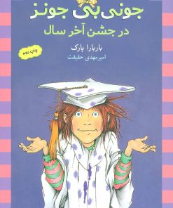 کتاب در جشن آخر سال | انتشارات ماهی