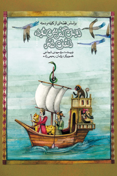 کتاب دوستی گم نمی شود، دشمنی هم | انتشارات نیستان