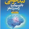 کتاب تندخوانی با نیم کره راست مغز | انتشارات آرایان