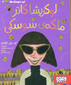 کتاب نبرد سوسک ها 2 | انتشارات هوپا