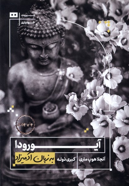 کتاب آیورودا | انتشارات هیرمند