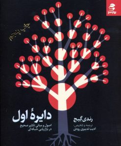 کتاب دایره اول | انتشارات بهار سبز