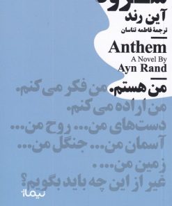 کتاب سرود | انتشارات نیماژ