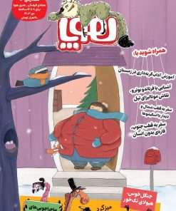 کتاب مجله هوپا: شماره 16 | انتشارات هوپا