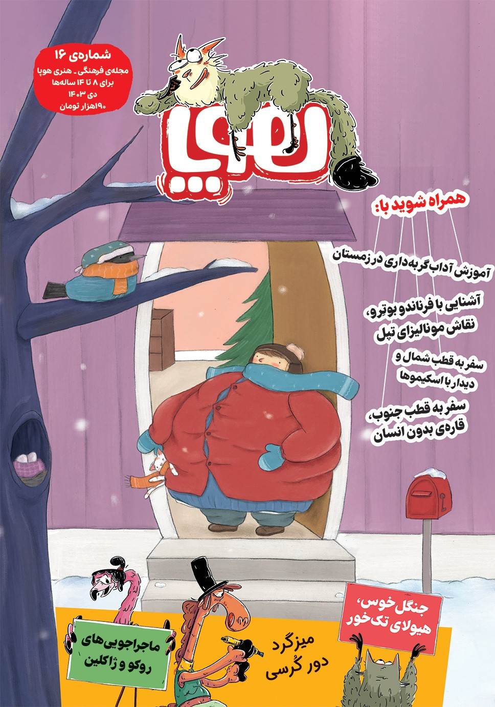 کتاب مجله هوپا: شماره 16 | انتشارات هوپا