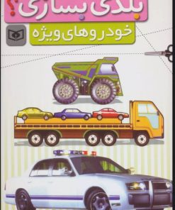 کتاب بلدی بسازی؟ | انتشارات قدیانی