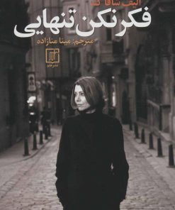 کتاب فکر نکن تنهایی | انتشارات علم