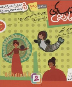 کتاب کتاب های نارنجی، هفته ی 30 | انتشارات قدیانی