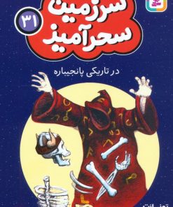 کتاب در تاریکی پانجیباره (جیبی) | انتشارات قدیانی