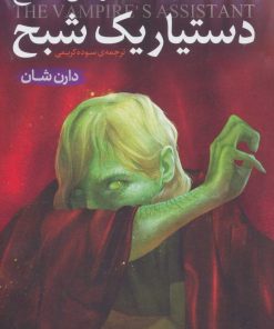 کتاب قصه های سرزمین اشباح 2 | انتشارات قدیانی