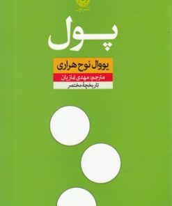 کتاب پول | انتشارات نشر نون
