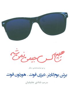 کتاب هیچ کس جیمی نمی شه | انتشارات افراز