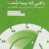 کتاب راهی که پیدا شد… | انتشارات مهرسا