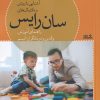 کتاب آشنایی با روش و تکنیک های سان رایس | انتشارات نوشته
