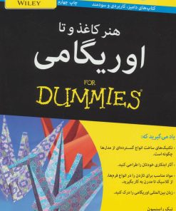 کتاب هنر کاغذ و تا: اوریگامی | انتشارات آوند دانش