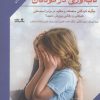 کتاب تاب آوری در کودکان | انتشارات نوشته
