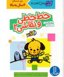 کتاب خط خطی و نقاشی 2 | انتشارات فنی ایران نردبان