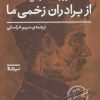 کتاب از برادران زخمی ما | انتشارات نیماژ