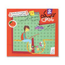 کتاب کتاب های نارنجی، هفته ی17 | انتشارات قدیانی