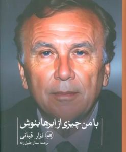 کتاب با من چیزی از ابرها بنوش | انتشارات نشر ثالث