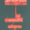 کتاب درباره تجربه دینی | انتشارات هرمس
