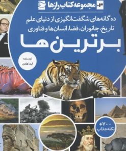 کتاب برترین ها | انتشارات علمی و فرهنگی