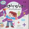 کتاب دوباره بنویس 9 | انتشارات ذکر