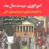 کتاب امپراتوری، بیست سال بعد | انتشارات نگاه