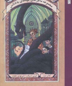 کتاب سالن خزندگان | انتشارات ماهی