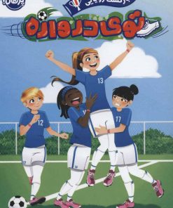 کتاب توی دروازه 1 | انتشارات پرتقال