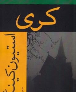 کتاب کری | انتشارات افراز