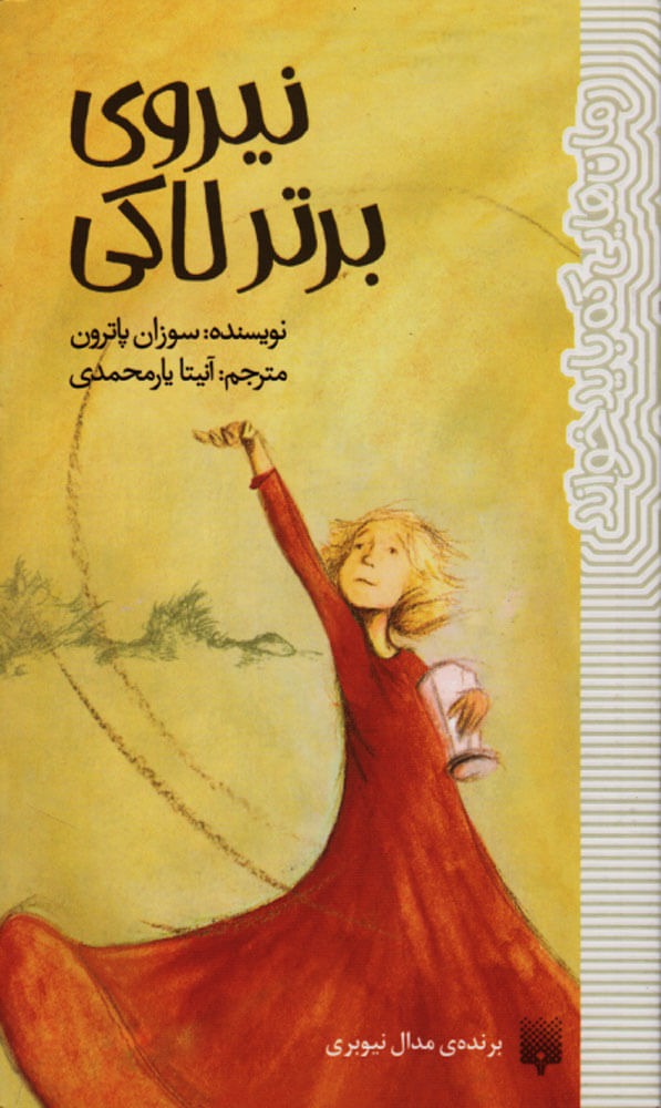 کتاب نیروی برتر لاکی | انتشارات پیدایش