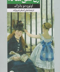 کتاب زن سی ساله | انتشارات امیرکبیر