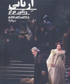 کتاب ارنانی | انتشارات نیماژ