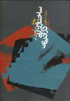 کتاب درآمدی بر ساختارگرایی در ادبیات | انتشارات آگاه