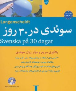 کتاب سوئدی در 30 روز | انتشارات شباهنگ