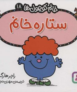 کتاب ستاره خانم | انتشارات قدیانی