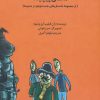 کتاب معمای پیچیده | انتشارات کانون پرورش فکری کودکان و نوجوانان