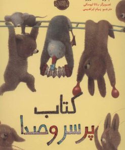 کتاب کتاب پر سر و صدا | انتشارات پرتقال