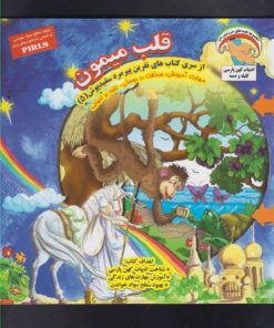 کتاب قلب میمون | انتشارات ابوعطا